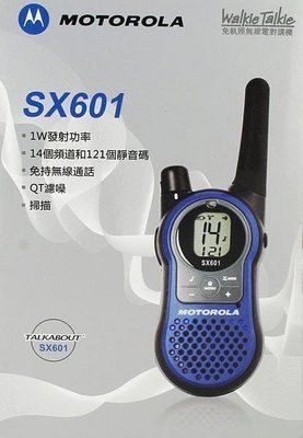 《光華車神無線電》MOTOROLA SX601 對講機 FRS 原廠公司貨 小型輕巧 迷你 單支入 SX-601