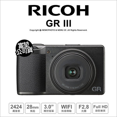 【薪創光華】Ricoh GR III GR3 相機 【註冊送GR護照套+課程優惠券 4/30】缺貨中