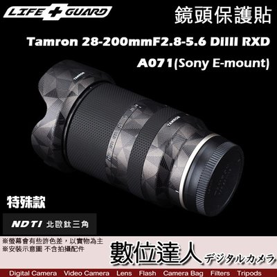 【數位達人】LIFE+GUARD 鏡頭 保護貼 Tamron 28-200mm F2.8-5.6．A071．SONY E