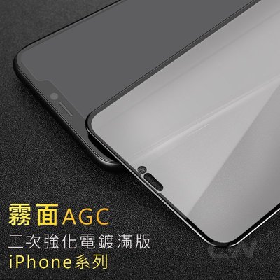保護膜 鋼化 透明 防刮 防爆iPhone11 12 Pro Max霧面XR頂級XMAX滿版玻璃i6保護貼i7玻璃貼iPhone8 Plus螢幕i7