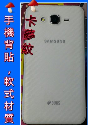 彰化手機館 iPhone7 i7 保護貼 背貼 背面保護貼 防刮 卡夢紋 碳纖維 iPhone7plus i8 i7+