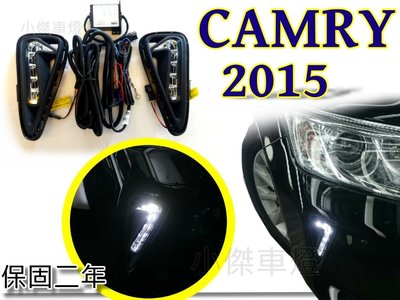 》傑暘國際車身部品《  CAMRY 15 2015 年 7.5代 專用 日行燈 晝行燈 含框 保固2年