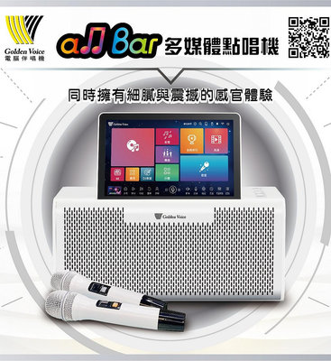 【板橋樂視界】金嗓電腦科技多媒體點歌機all bar allbar(無硬碟)