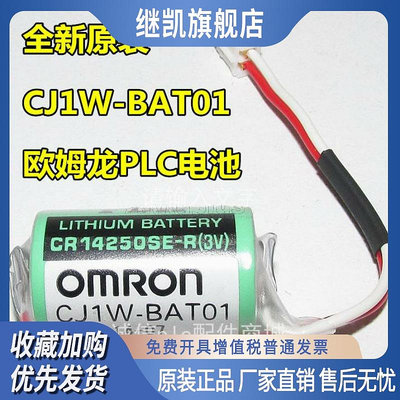 原裝 CJ1W-BAT01CP1H CP1E CJ1M PLC電池CR14250SE/3V