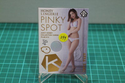 1199) 加美杏奈 Juicy Honey Plus #12 PINKY SPOT 對點胸罩卡 限量26張