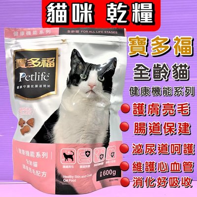 ☘️小福袋☘️寶多福 健康機能系列➤ 護膚亮毛配方600g/袋➤ 貓 乾糧 飼料 Petlife 台灣製