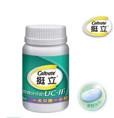 【貓寧生活易購】挺立UC-II挺立關鍵迷你錠 90錠UC2可吃3個月 好市多