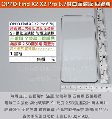 KGO 4免運OPPO Find X2 X2 Pro 6.7吋熱彎曲面二次強化四邊膠無底板9H鋼化玻璃貼防爆玻璃膜