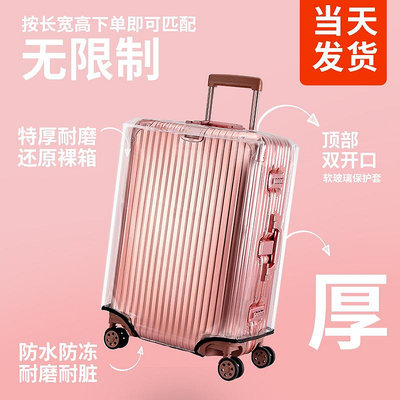 ETRAVEL易旅行李箱保護套50絲加厚耐磨旅行箱外套透明保護防塵罩