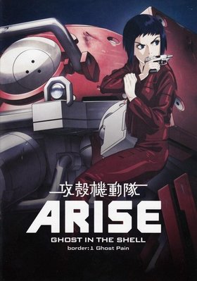 【藍光電影】攻殼機動隊ARISE 傷之篇 特別收藏完整版本 42-033