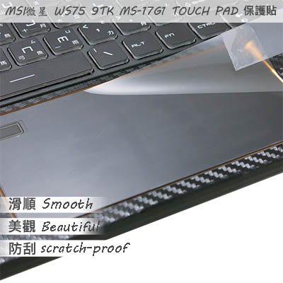 【Ezstick】MSI WS75 9TK MS-17G1 TOUCH PAD 觸控板 保護貼