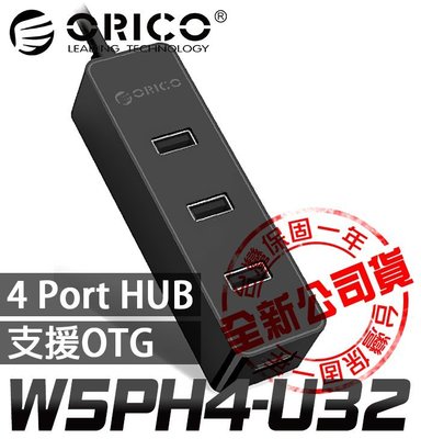 【傻瓜批發】(H413) ORICO W5PH4-U32 4port HUB 4埠集線器USB3.0+USB2.0 現貨