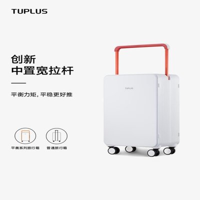 現貨熱銷-TUPLUS/途加 20寸男拉桿箱登機箱24寸托運箱女行李箱寬拉桿旅行箱~特價