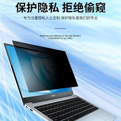 現貨熱銷-適用華為筆記本MateBook X/13/14寸 D14/D15 X PRO防窺膜鋼化膜爆款