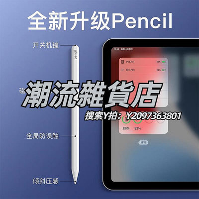 觸控筆apple pencil電容筆主動式適用蘋果觸屏手寫筆ipad磁吸充電觸控筆