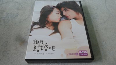 【金玉閣B-6】DVD~我們結婚吧 (22集3片) 賀軍翔/劉喆瑩