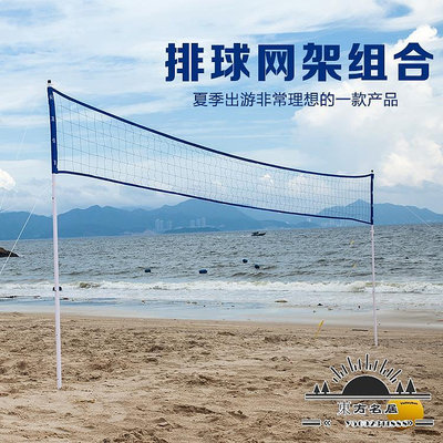 娛樂沙灘排球網架組合 便攜式折疊排球架 標準排球架 排球網架-