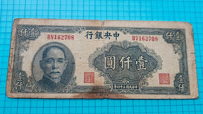 P1216中央銀行民國34年壹仟圓1000元(華南版.双字軌)