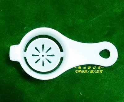 ☆陽光寶貝窩☆ 蛋清分離器 雞蛋分離器 濾蛋器