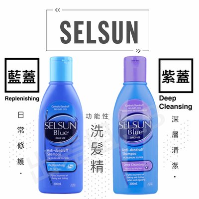 澳洲 現貨 Selsun Blue 洗髮精 藍蓋 / 紫蓋 200ml 出差姐 洗髮露 洗髮乳 洗髮水