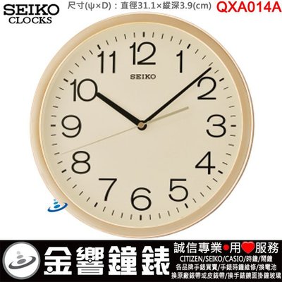 【金響鐘錶】現貨,SEIKO QXA014A,公司貨,標準掛鐘,直徑31.1cm,時鐘,QXA-014A,QXA014