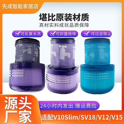 適配dyson戴森吸塵器V12配件V10Slim/SV18/V15/SV22后置過濾網芯