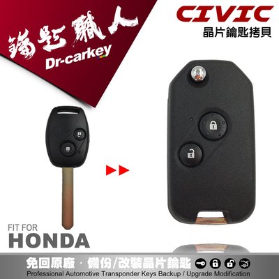 【汽車鑰匙職人】HONDA CIVIC 8 K12 本田喜美升級彈射式 摺疊晶式片鑰匙改裝