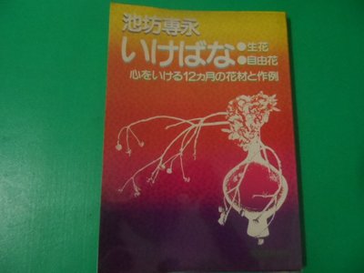 池坊自由花的價格 比價撿便宜