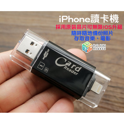 【貝占】iPhone 14 13 12 11 讀卡機 隨身碟 備份碟 USB OTG Lightning 轉接器 SD卡