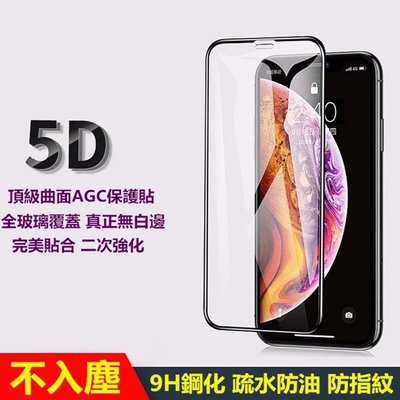 5D滿版玻璃貼 保護貼適用iPhone 11 Pro Max  SE2 XR XS i8 i7 Plus i11
