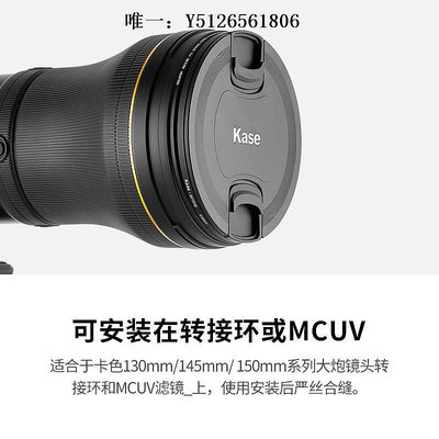 鏡頭蓋Kase卡色 適用于大炮鏡頭濾鏡鏡頭蓋 130mm 145mm 150mm 兩邊捏鏡頭蓋相機蓋