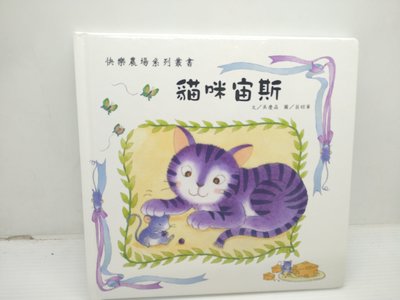 二手書童書貓咪宙斯：中英文雙語版快樂農場系列繪本