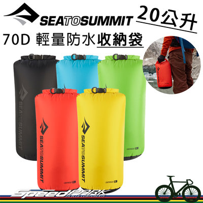 【速度公園】Sea to Summit 70D 輕量防水收納袋 STSADS『20L』多顏色，防潮可捲式 捲頂式，防水袋