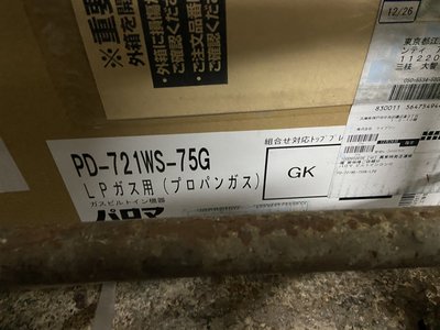 預購一週到~日本~PALOMA~ PD-721WS-75GK~三口爐連烤瓦斯爐