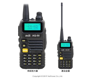 AQ-50 ADI 5W業務型VHF/UHF 雙頻無線電對講機 雙頻/警報功能/FM收音機/手電筒功能/贈1耳麥