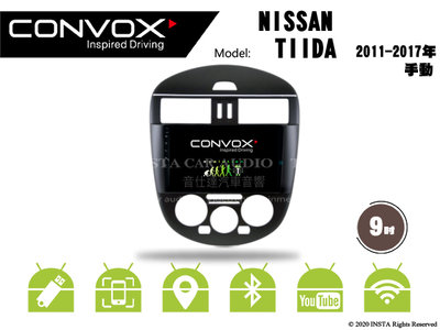 音仕達汽車音響 CONVOX 日產 TIIDA 11-17 手動 9吋安卓機 8核心 2G+32G 八核心 4G+64G