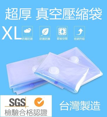 【好包裝】【XL號】130X100cm 壓縮袋 收納袋 台灣製 SGS 真空壓縮袋 真空收納袋 衣物收納袋 旅行收納袋