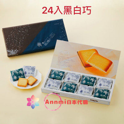 日本🇯🇵白色戀人巧克力24入黑白紙盒🍫