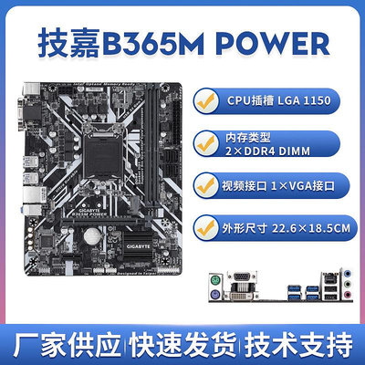適用于技嘉B365M POWER集顯小板B360M D2V電腦主板1151針M.2