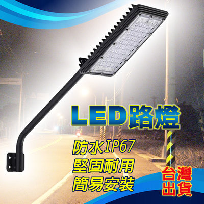 50W LED路燈 110v-220v led 照明燈 燈泡 led 燈泡 照明燈具 路燈 led 照明燈 投射燈