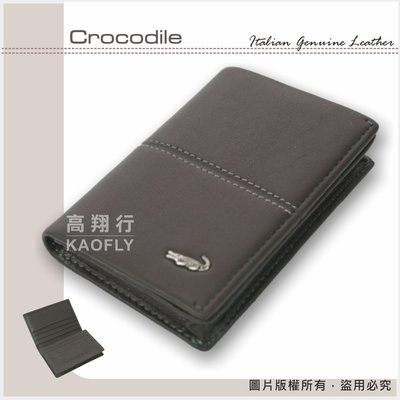 簡約時尚Q 【Crocodile鱷魚】義大利牛皮 名片夾 卡片夾 信用卡夾 0203-36092 咖啡