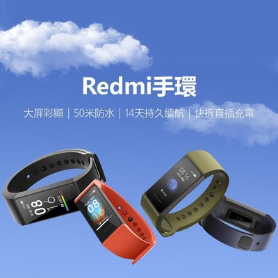 紅米Redmi防水智慧手環 智慧穿戴裝置 藍芽手環 防水 心率監測 防水 簡訊 睡眠監測 手環