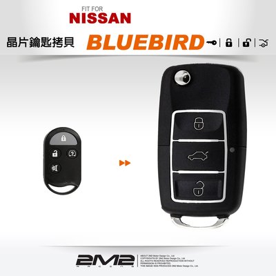 【2M2 晶片鑰匙】NISSAN Bluebird 汽車鑰匙備份 鑰匙配製 鑰匙拷貝 新增鑰匙 鑰匙做新的 遺失不見了