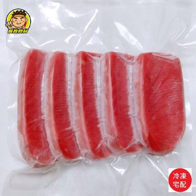 【蘭陽餐飲食材行】冷凍黑鮪魚腹排 ( 250g/包 ) 鮪魚 魚肉 魚片 海鮮 海產 冷凍真空包