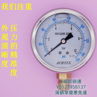 壓力表ACUTEK 充油 防震  抗震 油壓  耐震壓力表 YN75   10bar  G3/8