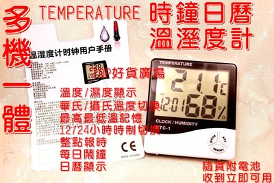 @拚評價最便宜@新款HTC-1時鐘溫濕度計大字幕電子溫溼度計溫度計濕度計時鐘日曆鬧鐘附電池GE001鬧鈴HTC1附電池