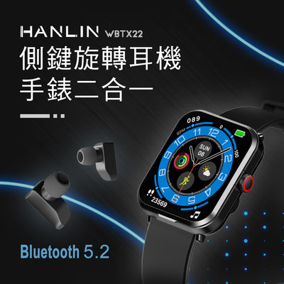【免運】HANLIN WBTX22 側鍵旋轉耳機手錶二合一