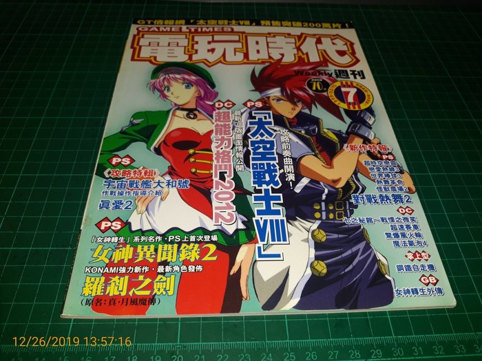 早期攻略雜誌 電玩時代週刊vol 7 1999 02 15 Ps太空戰士viii 超能力格鬥12 Yahoo奇摩拍賣