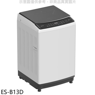 《可議價》聲寶【ES-B13D】13公斤變頻洗衣機(含標準安裝)