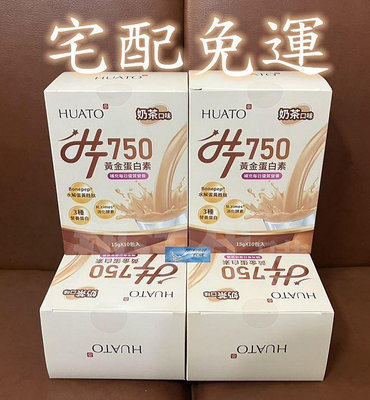💎翔洋代購💎 華陀黃金蛋白素強健活力必買狂推組 HT750黃金蛋白素4盒 (宅配免運)